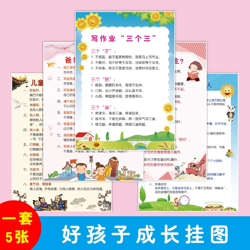 全5张好孩子家训家规挂图成长公约挂图