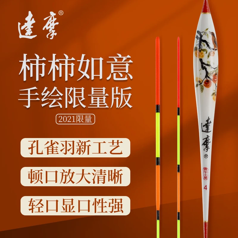 DAMOR/达摩浮漂柿柿如意手绘孔雀羽浮漂滑口高灵敏鲫鲤鱼钓鱼用具