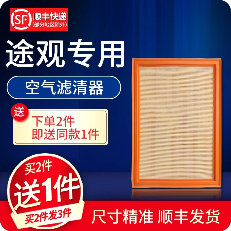 适配上汽大众途观 途观L 进口途观空气滤芯滤清器芯器空滤空气格