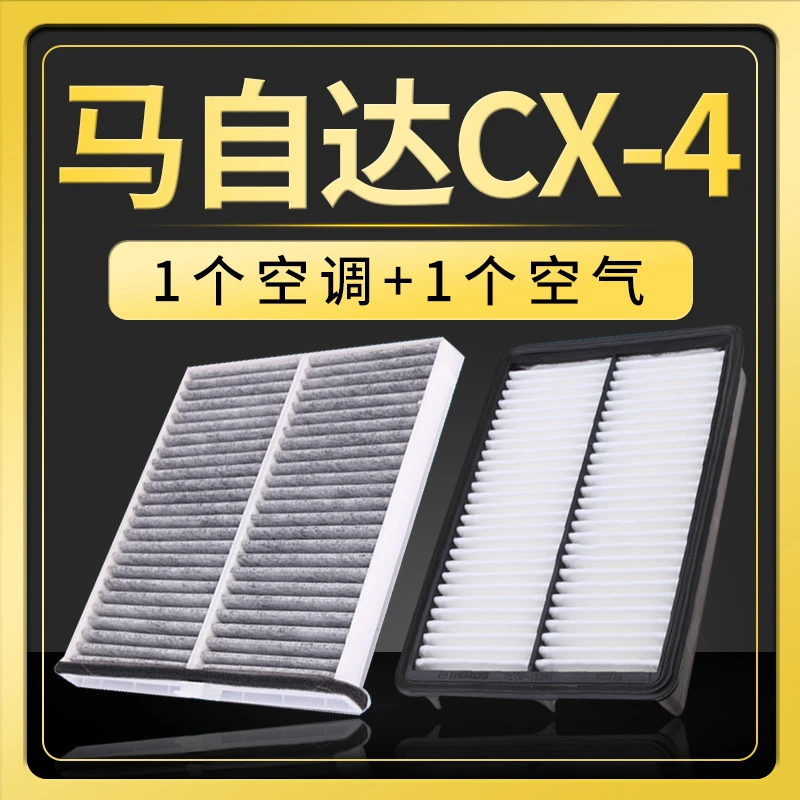 适配一汽马自达cx4空调滤芯cx-4空气空滤16-18款原厂升级滤清器格