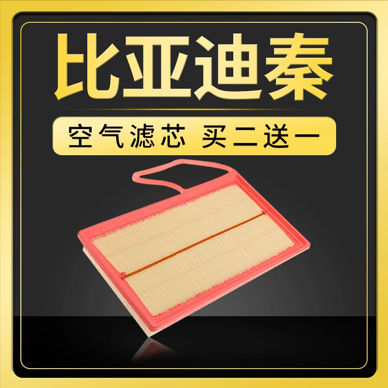 适配比亚迪秦/秦80秦pro空气滤芯14空滤15原厂升级16-17-18款1.5t