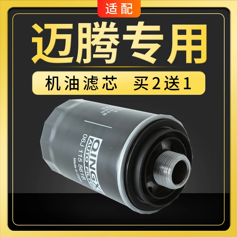 适配07-16款一汽大众迈腾机油滤芯机滤格原厂升级1.8T/2.0T专用