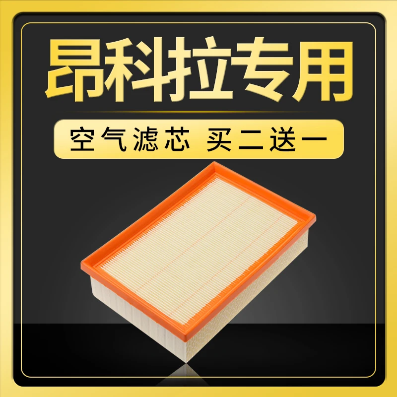 适配别克昂科拉空气滤芯原厂升级13-14-15-16-17-18款1.4t空滤18t
