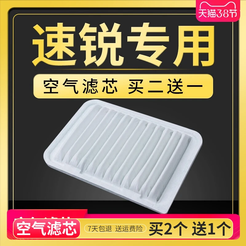 适配BYD比亚迪速锐空气滤芯专用1.5空滤12滤清器13-14-15-16-18款