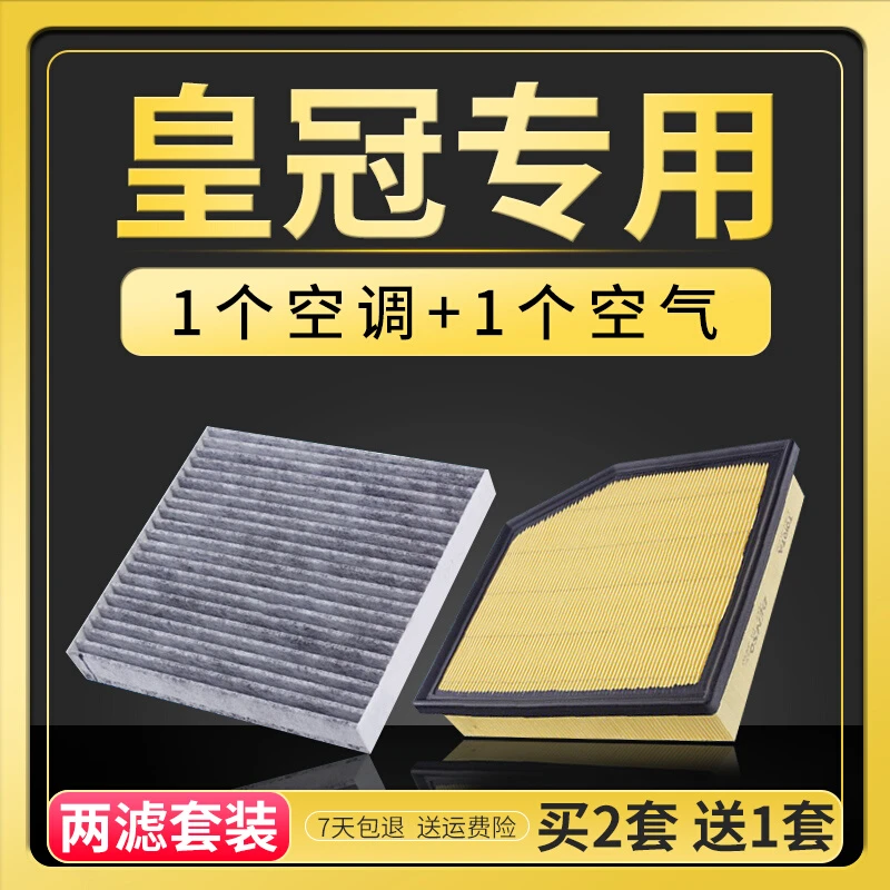 适配丰田皇冠空调滤芯专用12代空气格2.0T 2.5L 3.0L汽车过滤网器