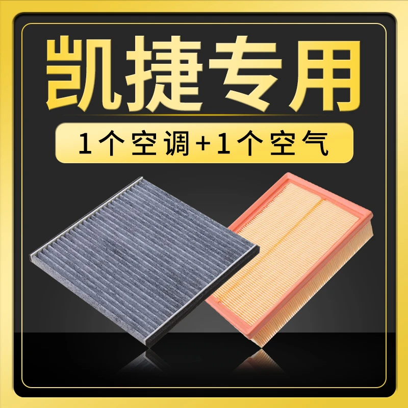 适配五菱凯捷空调空气滤芯原厂升级空滤20款1.5T滤清器滤网格配件