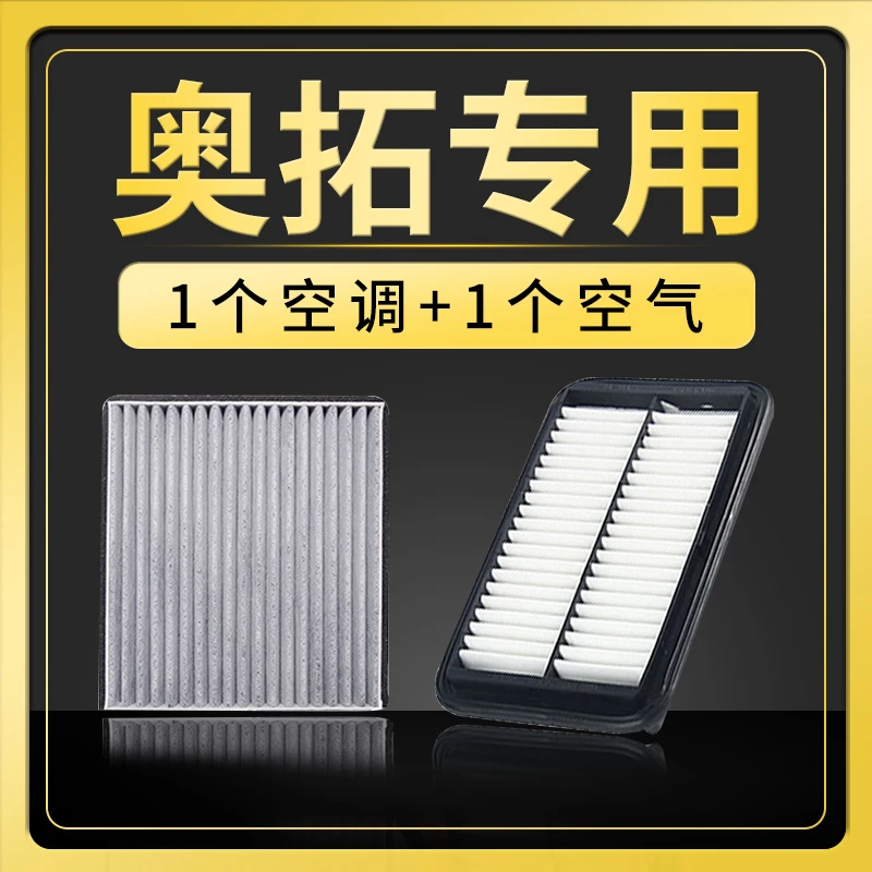 适配汽车长安铃木奥拓空气空调滤芯专用空滤09-13-15-16款滤清器