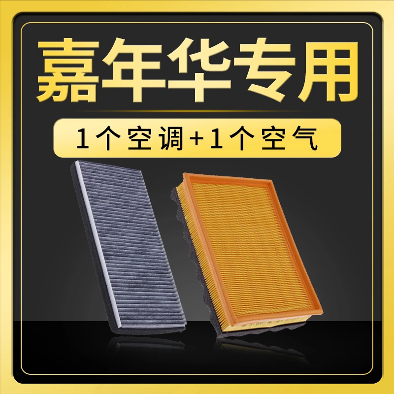 适配长安福特嘉年华空气滤芯空调空滤09原厂升级10-11-12-13-14款