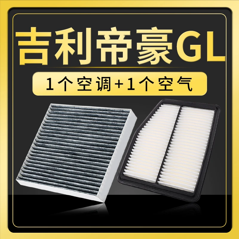 适配19-21款吉利帝豪GL空气空调滤芯原厂升级1.4T 1.5T汽车空滤格