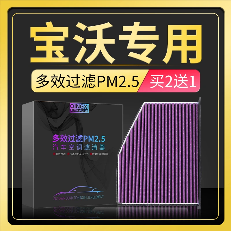 适配宝沃BX3 BX5 BX6 BX7空调滤芯原厂原装升级pm2.5活性炭滤网格
