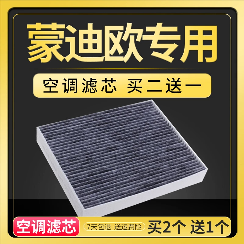适配新老福特蒙迪欧空调滤芯致胜原厂升级专用空气滤芯汽车冷气格