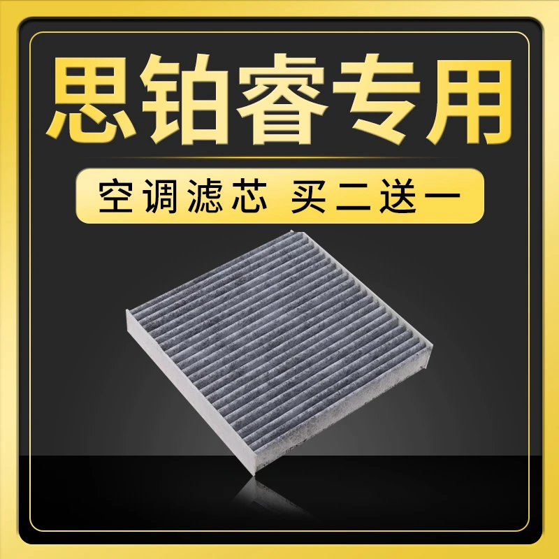 适配东风本田思铂睿空调滤芯原厂升级09-13-14-15-17款2.0汽车2.4