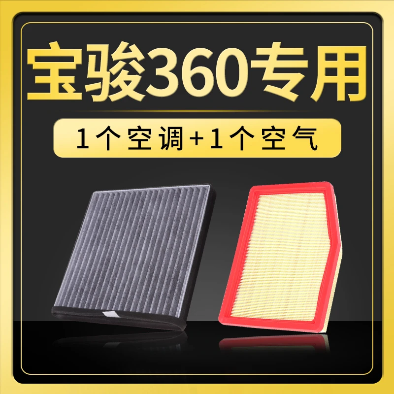 适配18款宝骏360空气空调滤芯原厂原装升级1.5L空滤滤清器过滤网