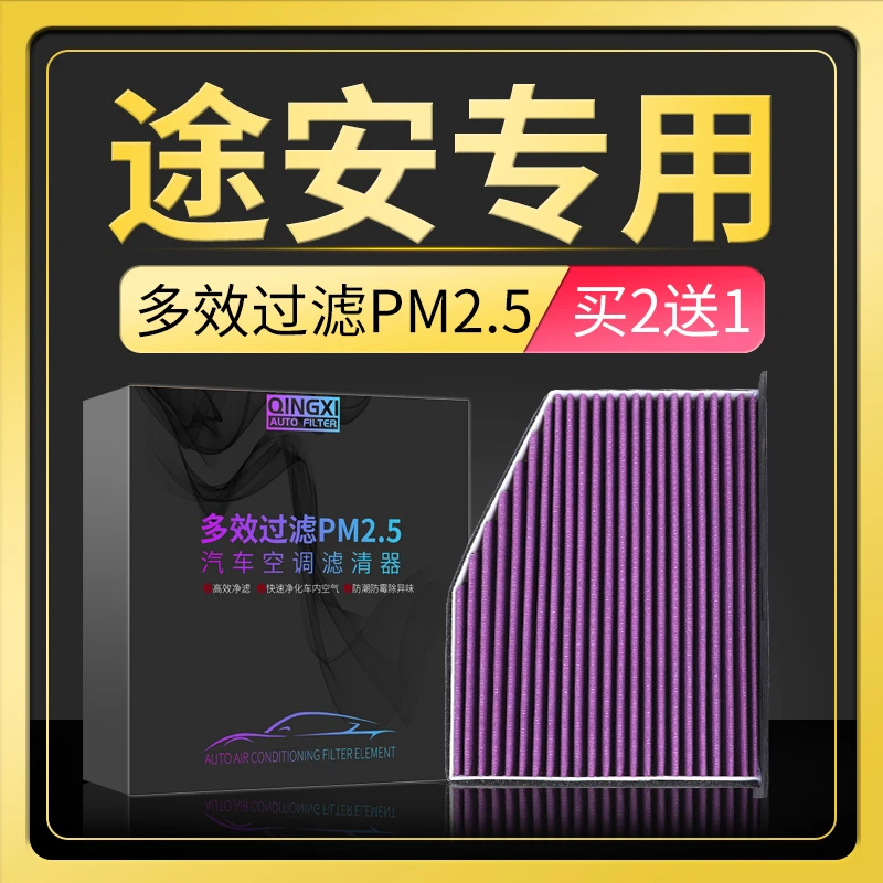适配04-15款上汽大众途安空调滤芯原厂升级pm2.5滤清器汽车空调格