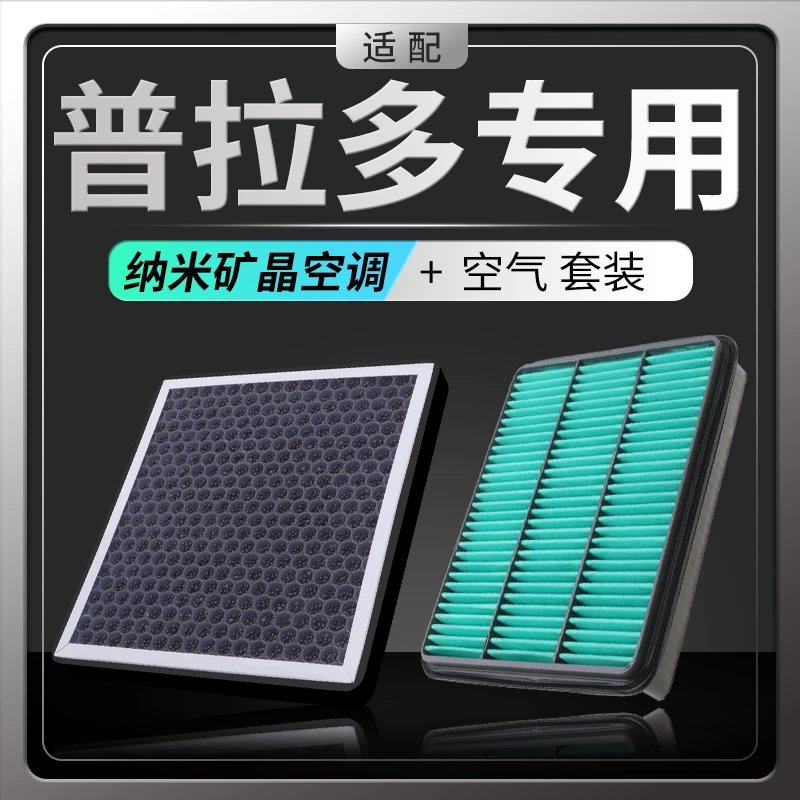 适配10-24款丰田普拉多空气空调滤芯空滤格EPA防雾霾PM2.5空调格