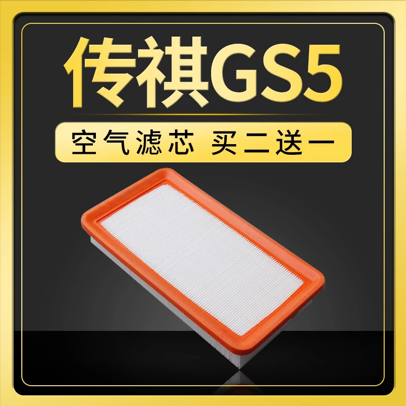 适配广汽传祺gs5空调滤芯新款原厂升级1.5t空气滤芯专用保养空滤
