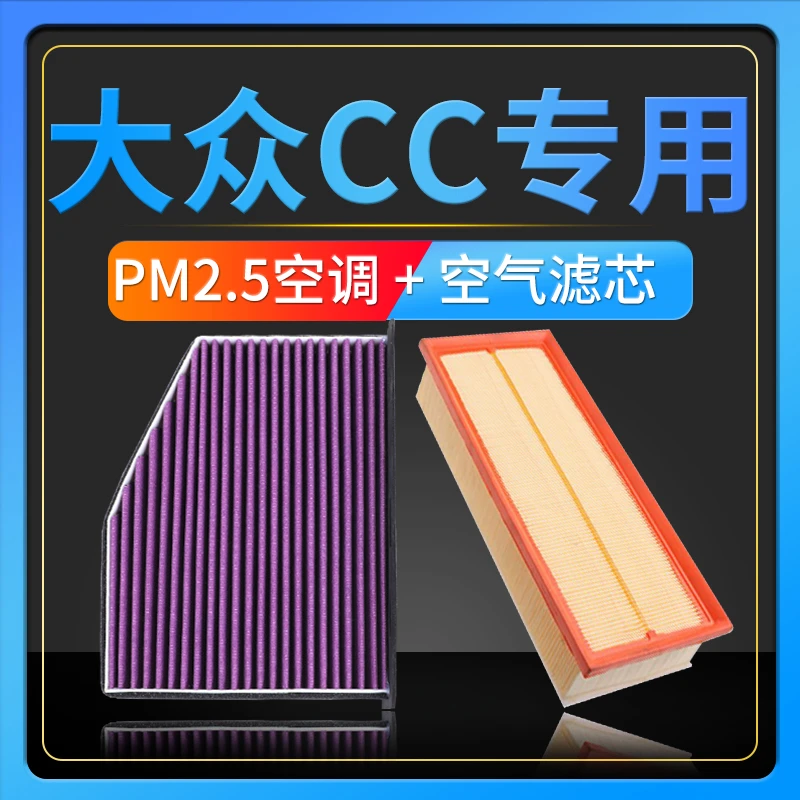 适配09-18款大众CC空气空调滤芯猎装车原厂升级pm2.5冷气格保养