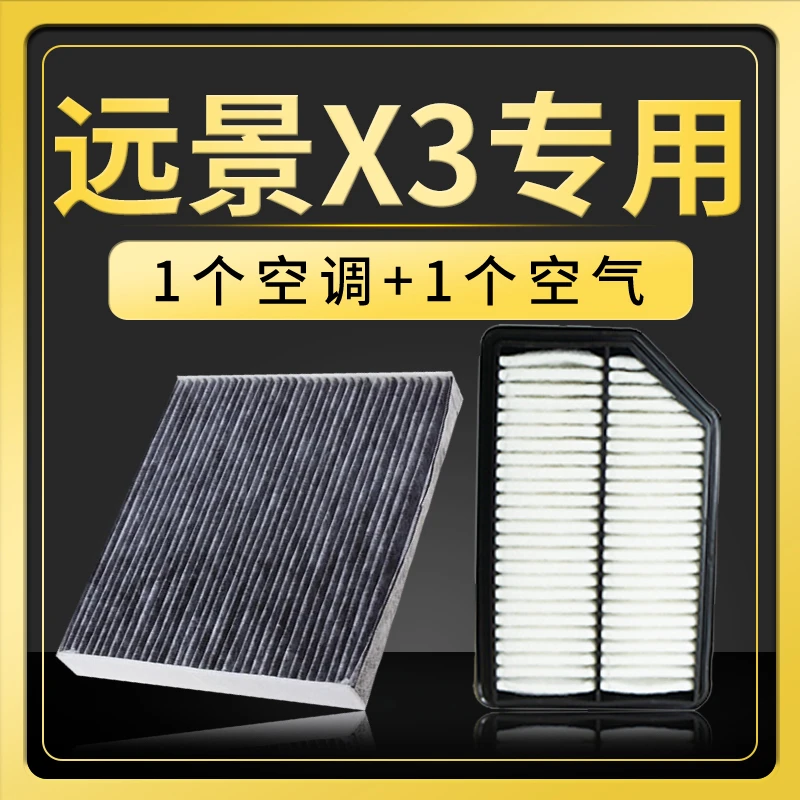 适配17-20款 吉利远景X3 空调滤芯空气格原厂升级专用滤清器18 19