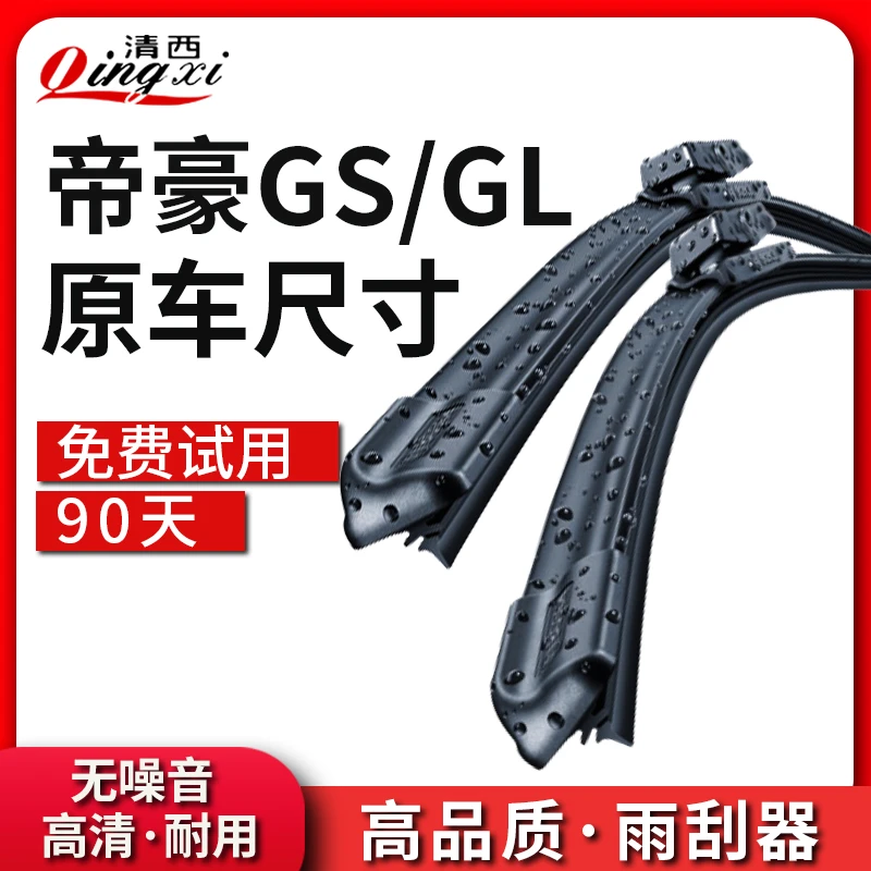 适配16-21款吉利帝豪gs雨刮器胶条gl无骨雨刷静音gse原厂原装升级