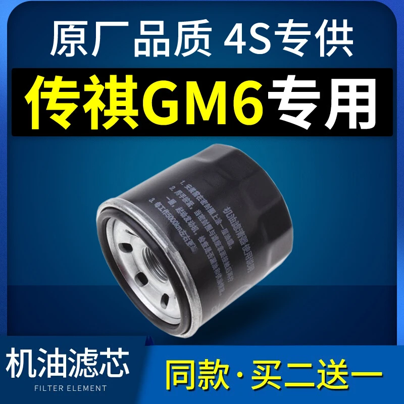 适配广汽传祺gm6机油滤芯格传奇1.5t机滤原厂19款滤清器汽车保养