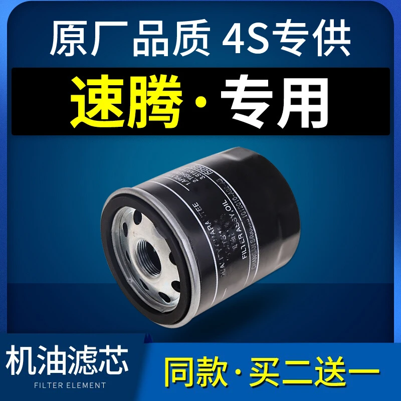 适配一汽大众速腾机油滤芯格1.4t机滤1.6原厂11-12-14-17-19款18