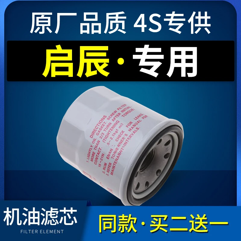 适配启辰t70 d50 d60 r50 t90 r30 t60 m50v机油滤芯原厂机滤格