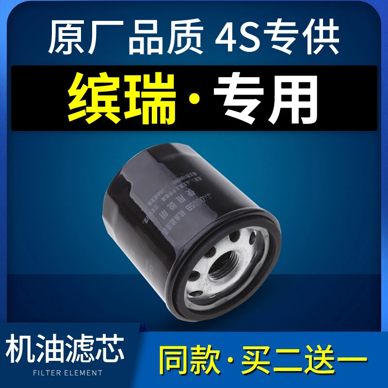 适配汽车吉利缤瑞机油滤芯格机滤原厂18-19款滤清器1.0t 1.4t