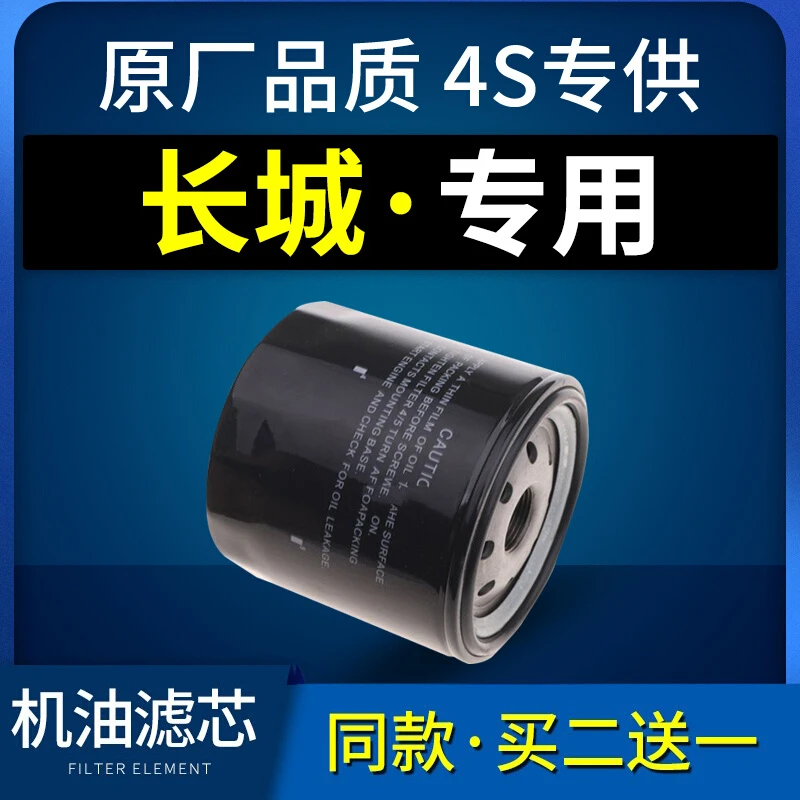 适配长城炫丽腾翼C30 C50 哈佛哈弗H1 M2 H6格M4机油滤芯机滤原厂