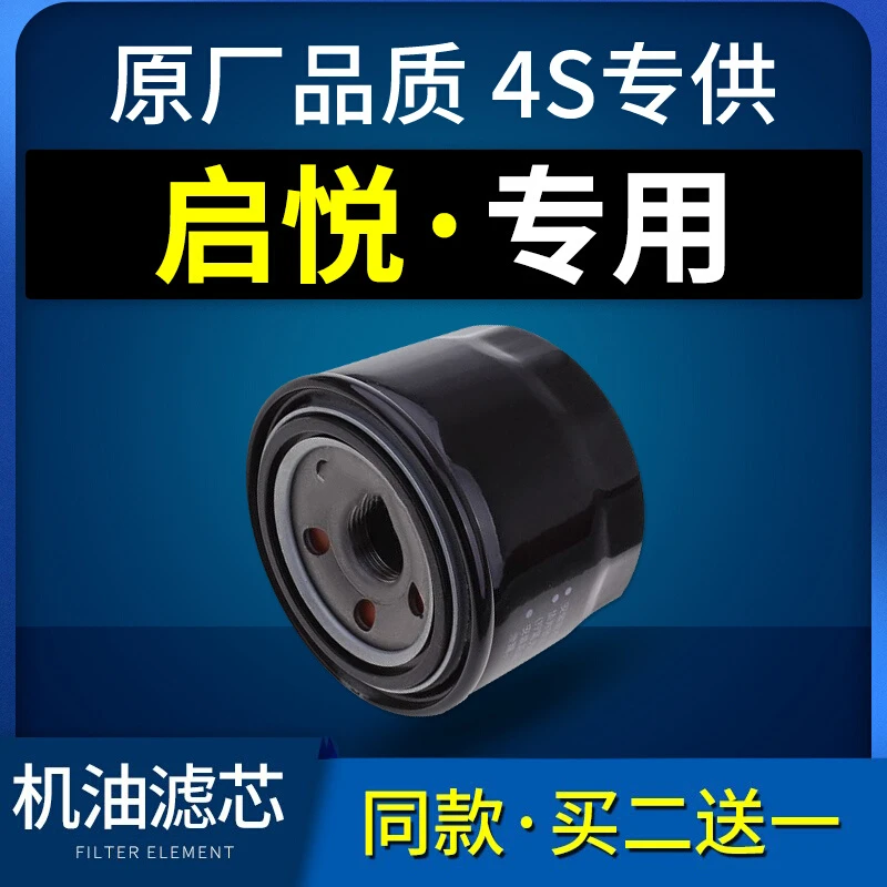 适配长安铃木启悦机油滤芯滤清器机油格机滤原厂原装汽车专用1.6L