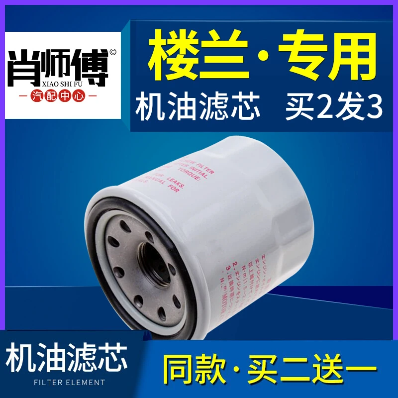 适配11-19款东风日产楼兰机油滤芯格尼桑机滤15原厂17混动2.5汽油