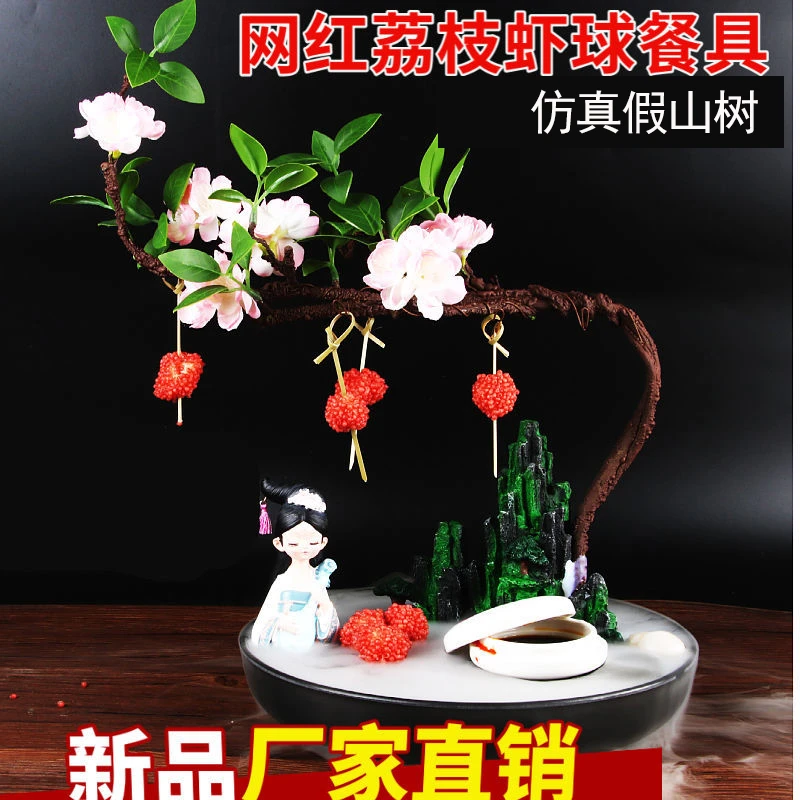 网红妃子笑仿真假山花树菜品点缀已经菜冷菜装饰