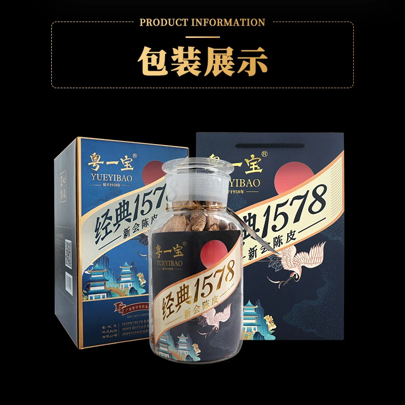 YUEYIBAO/粤一宝粤一宝新会陈皮10年250克玻璃罐装陈皮
