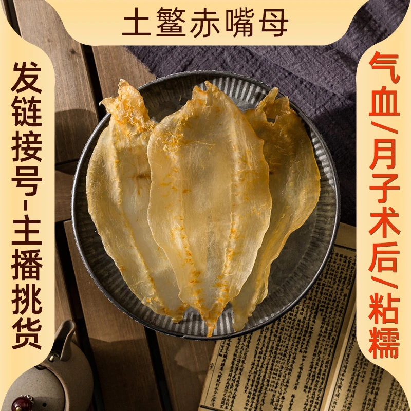 广东 祺汇膳品 约26头土鳘赤嘴母肚鱼胶 孕妇花胶鱼 250g~500g