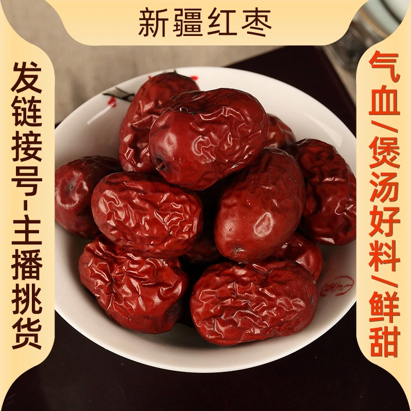 广东  祺汇膳品 红枣 干货 500克