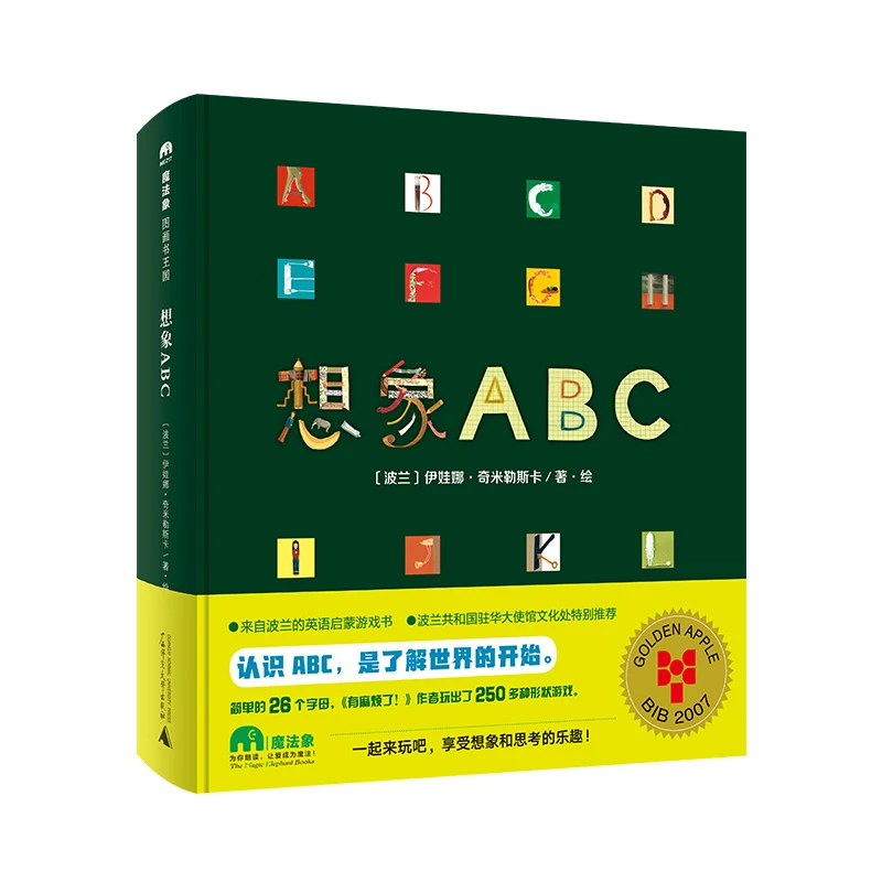 【微瑕】魔法象 想象ABC