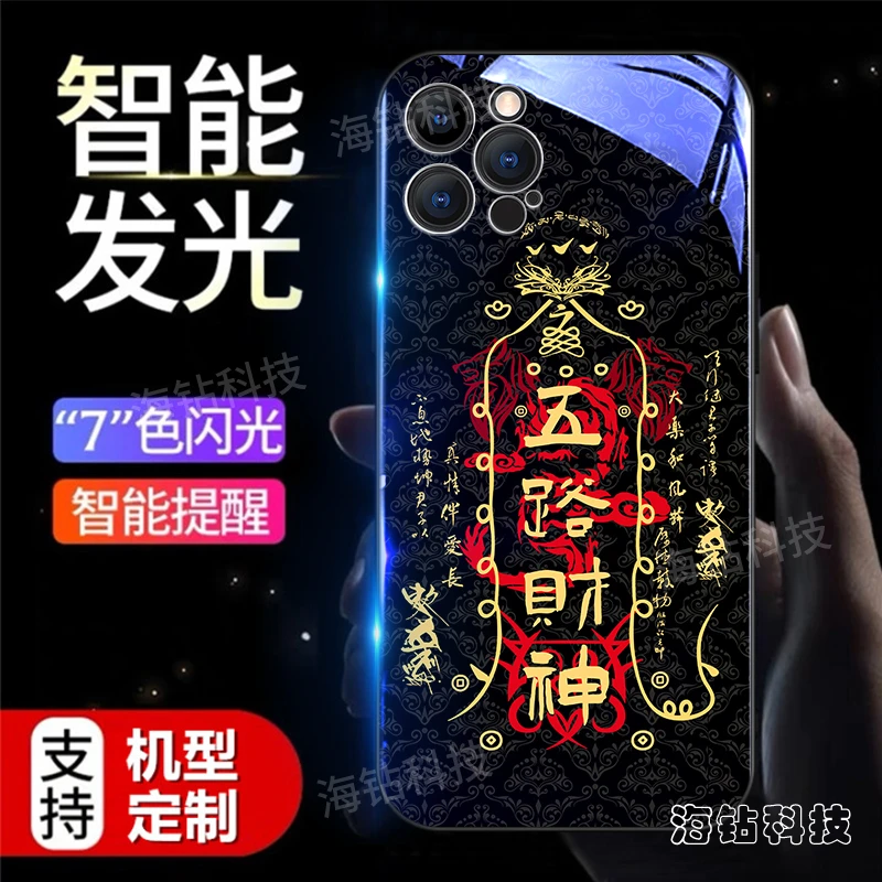 【五路财神】发光手机壳 苹果/华为/小米/三星/VIVO/OPPO