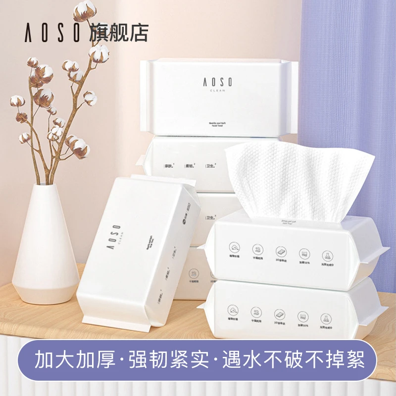 AOSO亲肤绵柔洁面巾干湿两用60抽加大厚一次性洗脸巾抽取式
