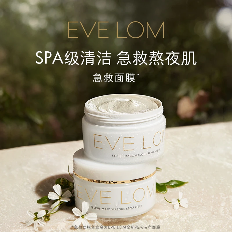 【618推荐】EVE LOM亮采洁净面膜急救面膜100ml 深层清洁涂抹应急DB