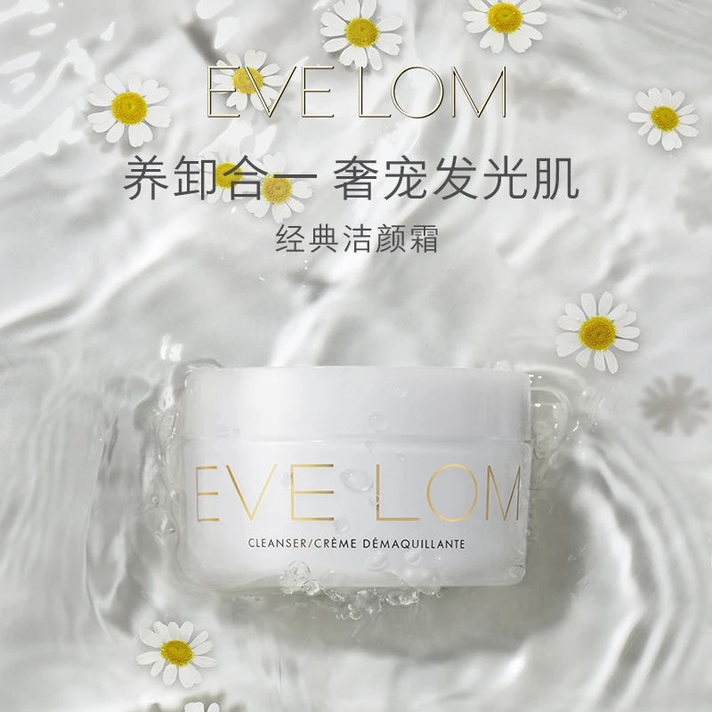 【EVE LOM伊芙珑】洁颜霜50ml
