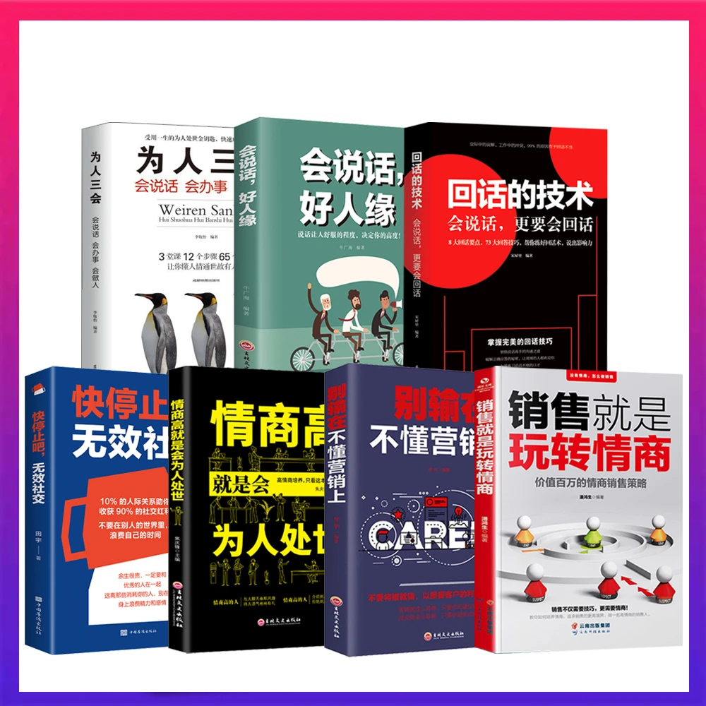 【盛景优选】销售就是玩转情商+别输在不懂营销上FX