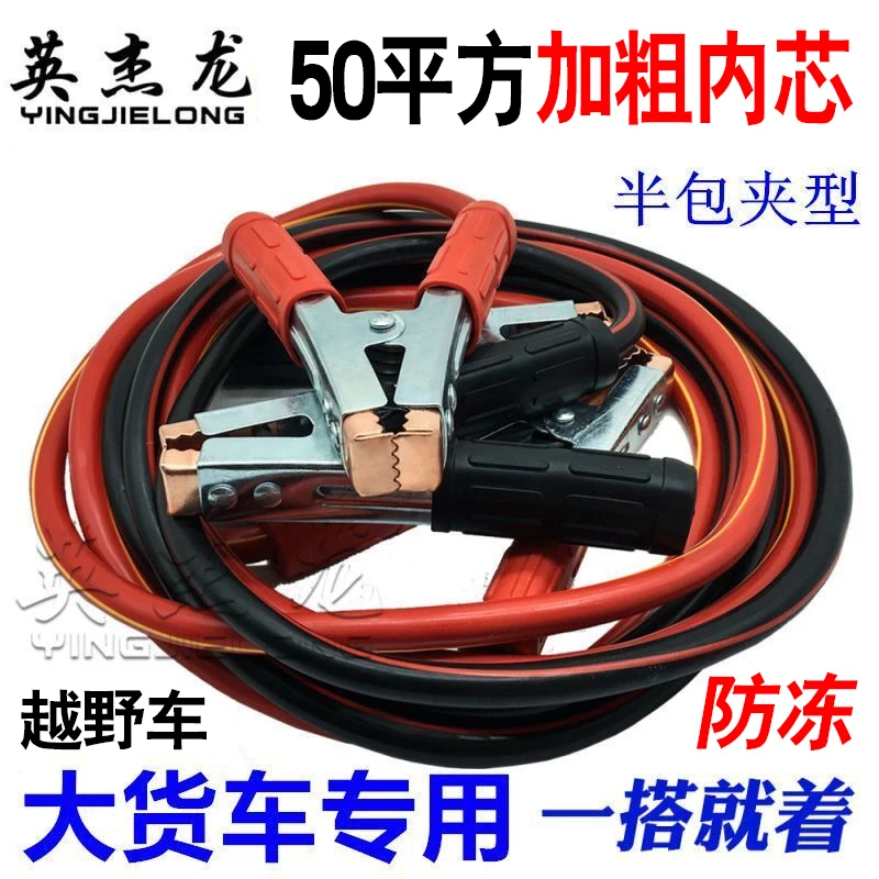 汽车电瓶搭火线连接线救援线加粗搭电线过江龙