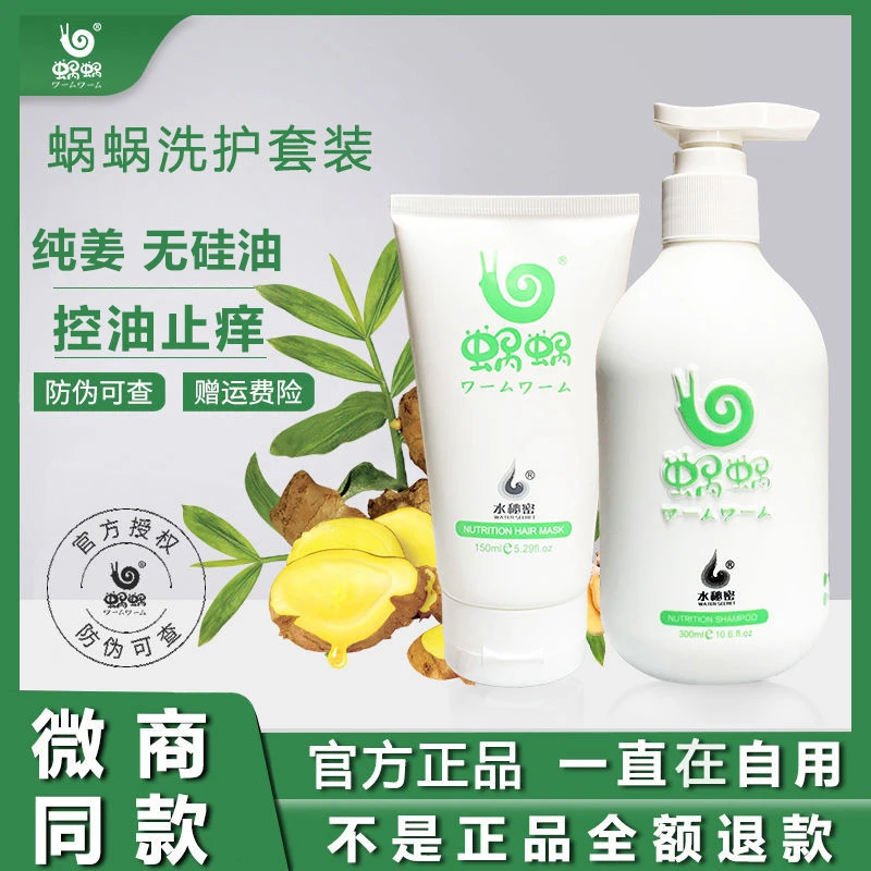 蜗蜗纯姜洗发水发膜无硅油去屑止痒控油修复受损发丝微商同款正品