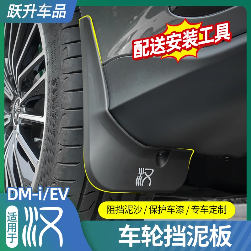 适用22-25款比亚迪汉dmi车轮挡泥板EV外饰改装专用挡泥皮挡沙配件