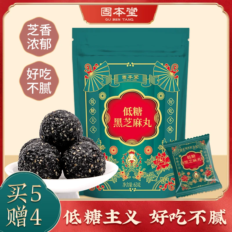 【买五送四】固本堂低糖黑芝麻丸63g/袋 家中常备小零食开袋即食C