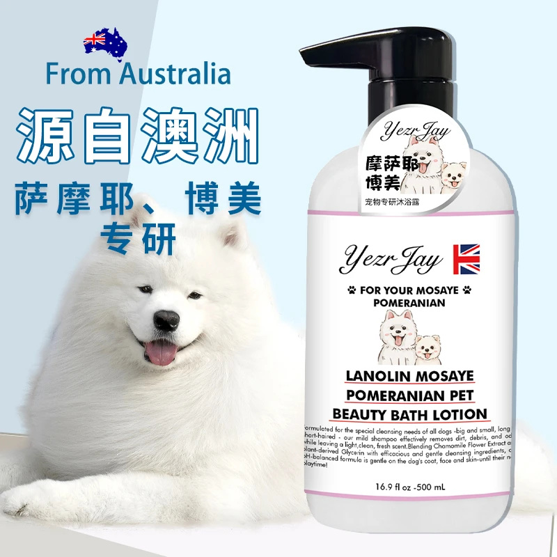 澳洲椰洁宠物香波萨摩耶博美清洁护肤比熊持久除螨去污滋润毛发