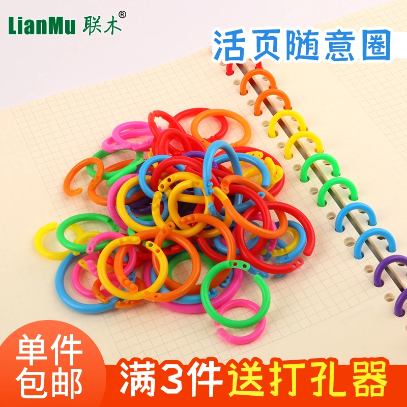 活页随意圈环扣装订彩色活页环创意塑料装订圈开口塑料环打孔环扣