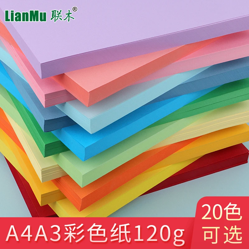 【联木】A3 120克g加厚彩色纸打印纸手工材料美术卡纸彩色纸