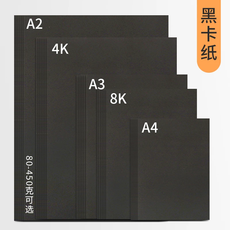 绘画黑色卡纸A4A3A2/8开4K手工模型厚黑卡纸80克-450g黑色硬卡纸