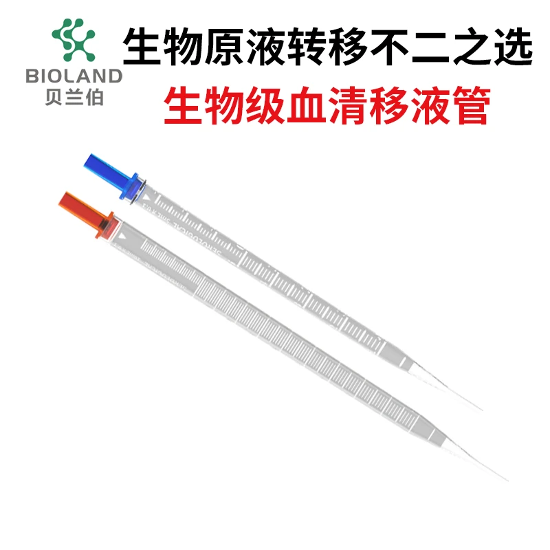 生物级血清移液管