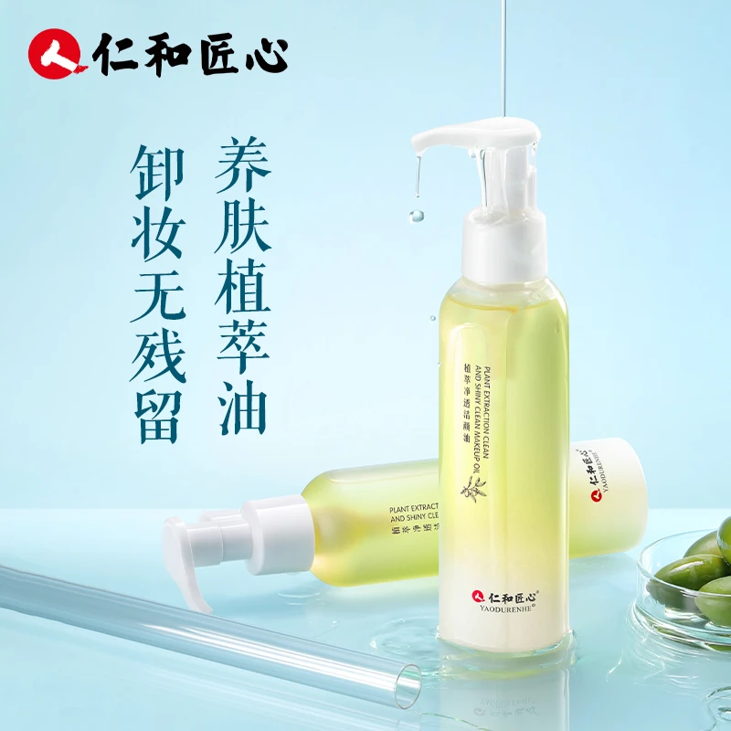 人 仁和匠心【植萃净透洁颜油】脸部清洁敏感温和眼唇清爽卸妆油
